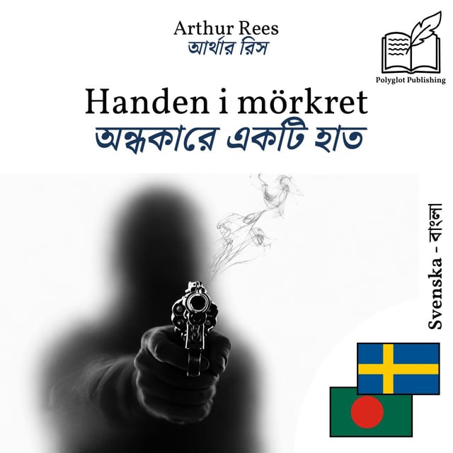 অন্ধকারে একটি হাত