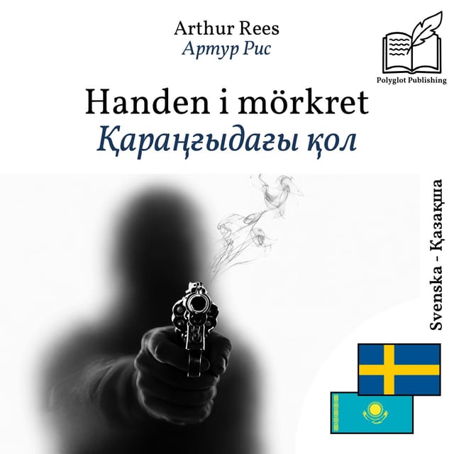 Қараңғыдағы қол