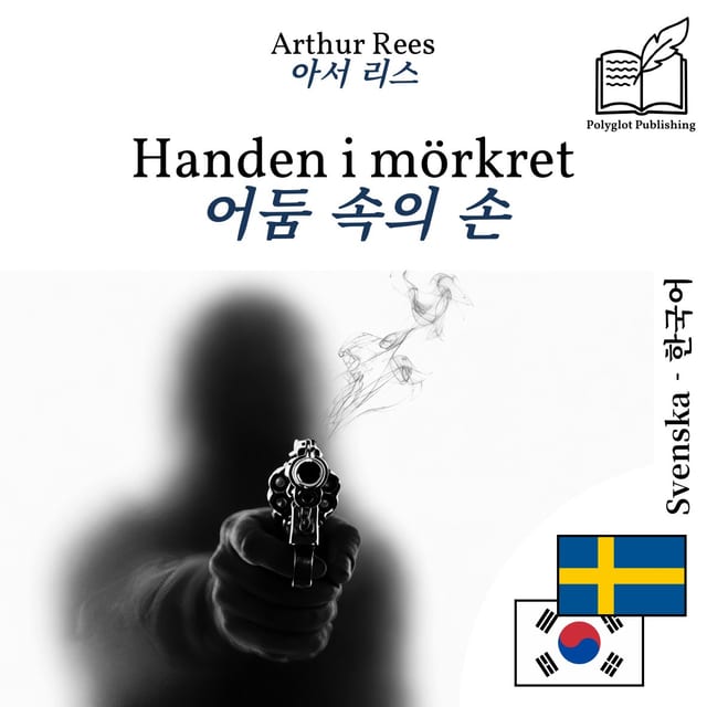 어둠 속의 손