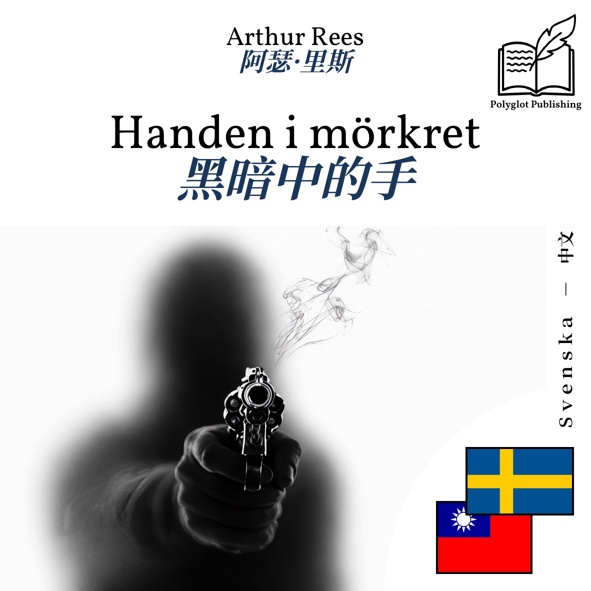 黑暗中的手