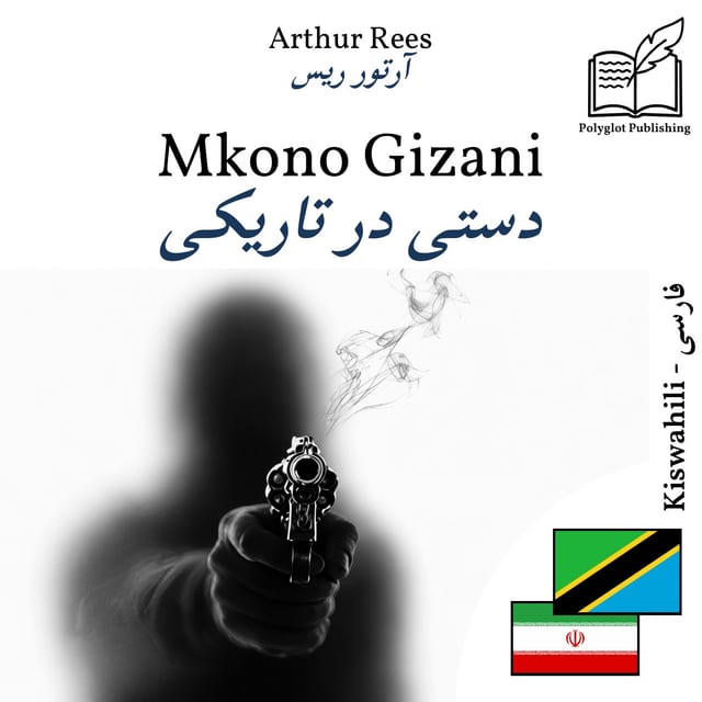 دستی در تاریکی