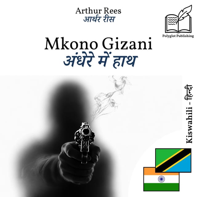 अंधेरे में हाथ