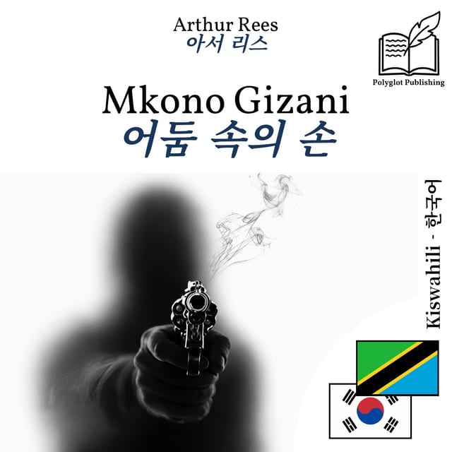 어둠 속의 손
