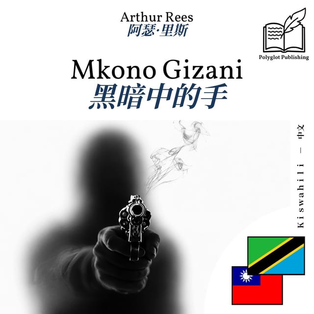 黑暗中的手