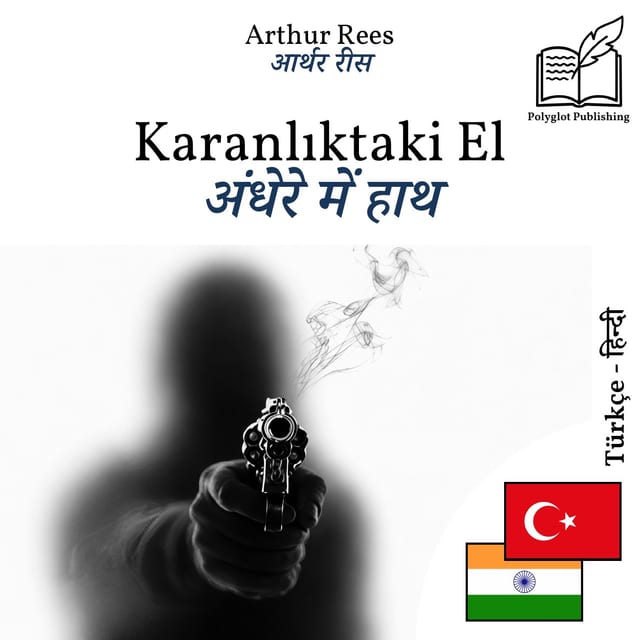 अंधेरे में हाथ