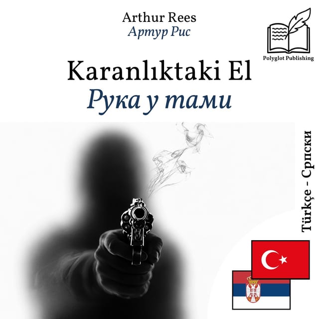 Рука у тами