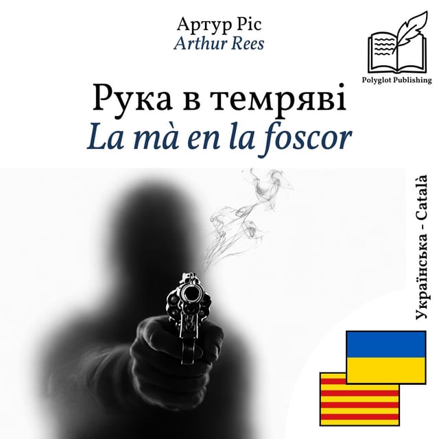 La mà en la foscor