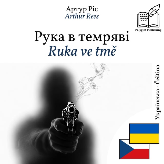 Ruka ve tmě