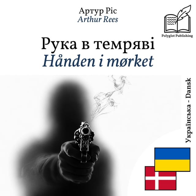 Hånden i mørket