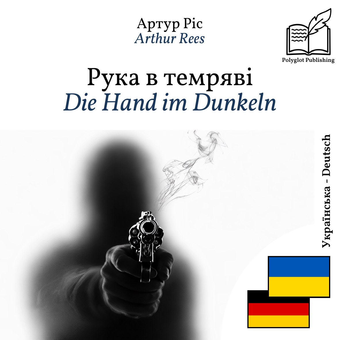 Die Hand im Dunkeln