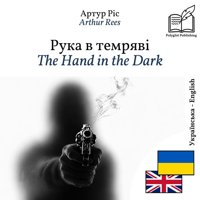 The Hand in the Dark