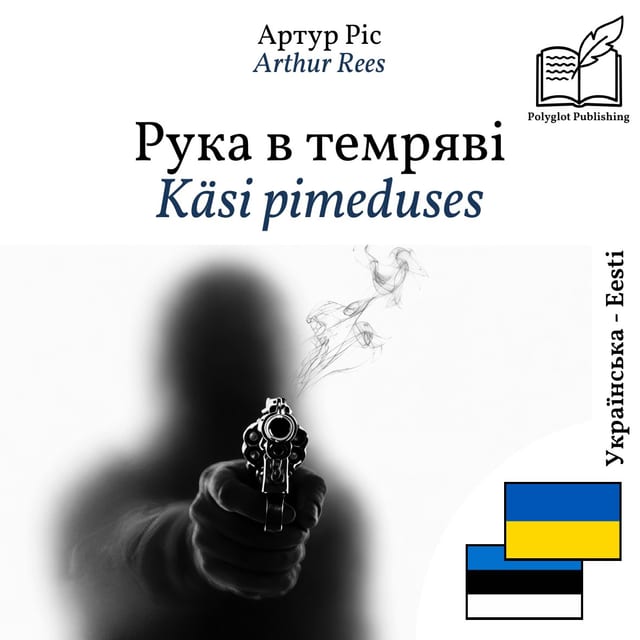 Käsi pimeduses