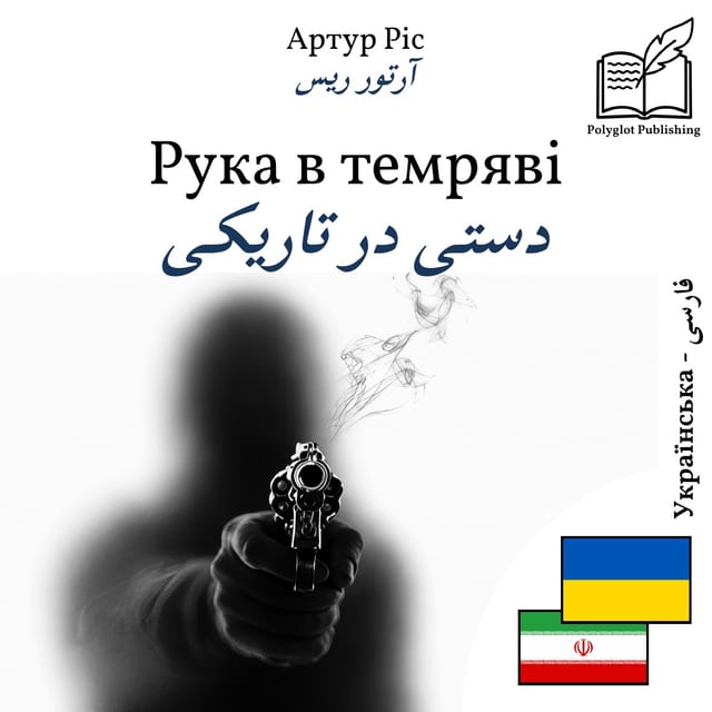 دستی در تاریکی