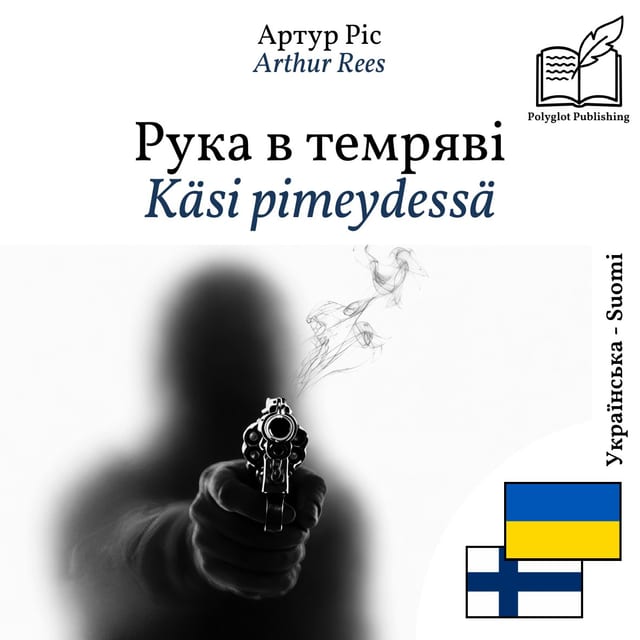 Käsi pimeydessä
