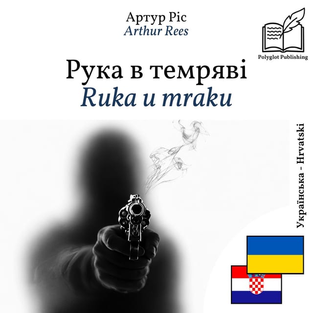Ruka u mraku