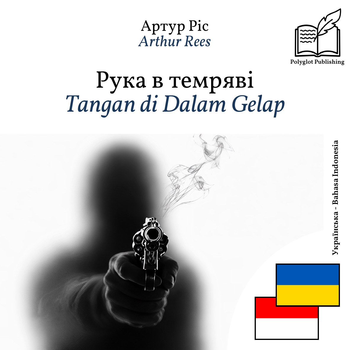 Tangan di Dalam Gelap