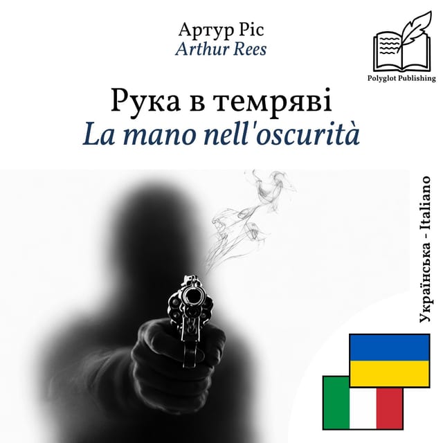 La mano nell'oscurità