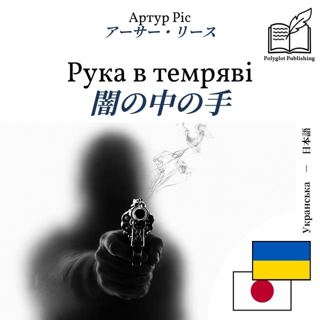 闇の中の手