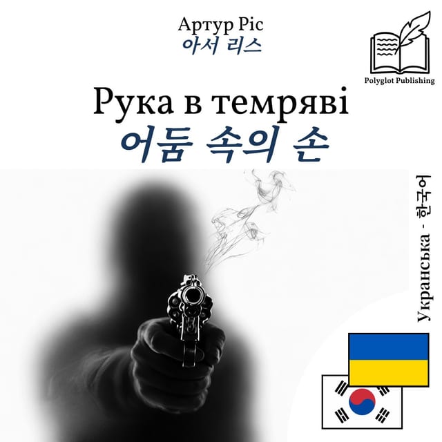 어둠 속의 손