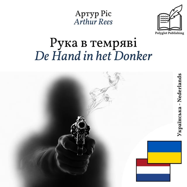 De Hand in het Donker