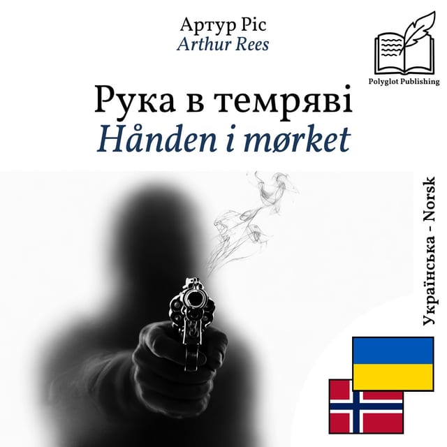 Hånden i mørket