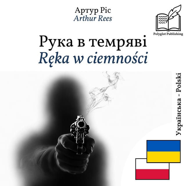 Ręka w ciemności