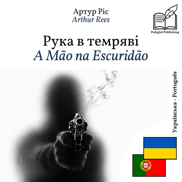 A Mão na Escuridão