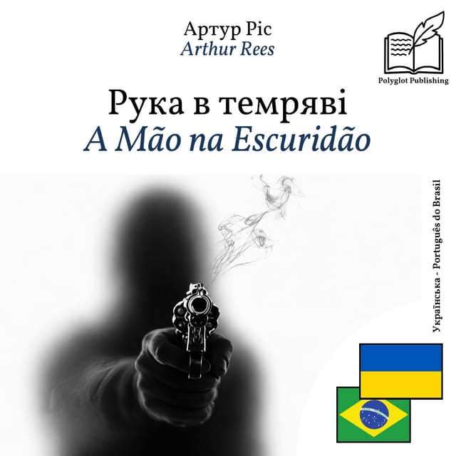 A Mão na Escuridão