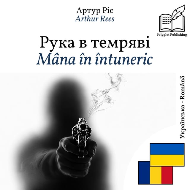 Mâna în întuneric