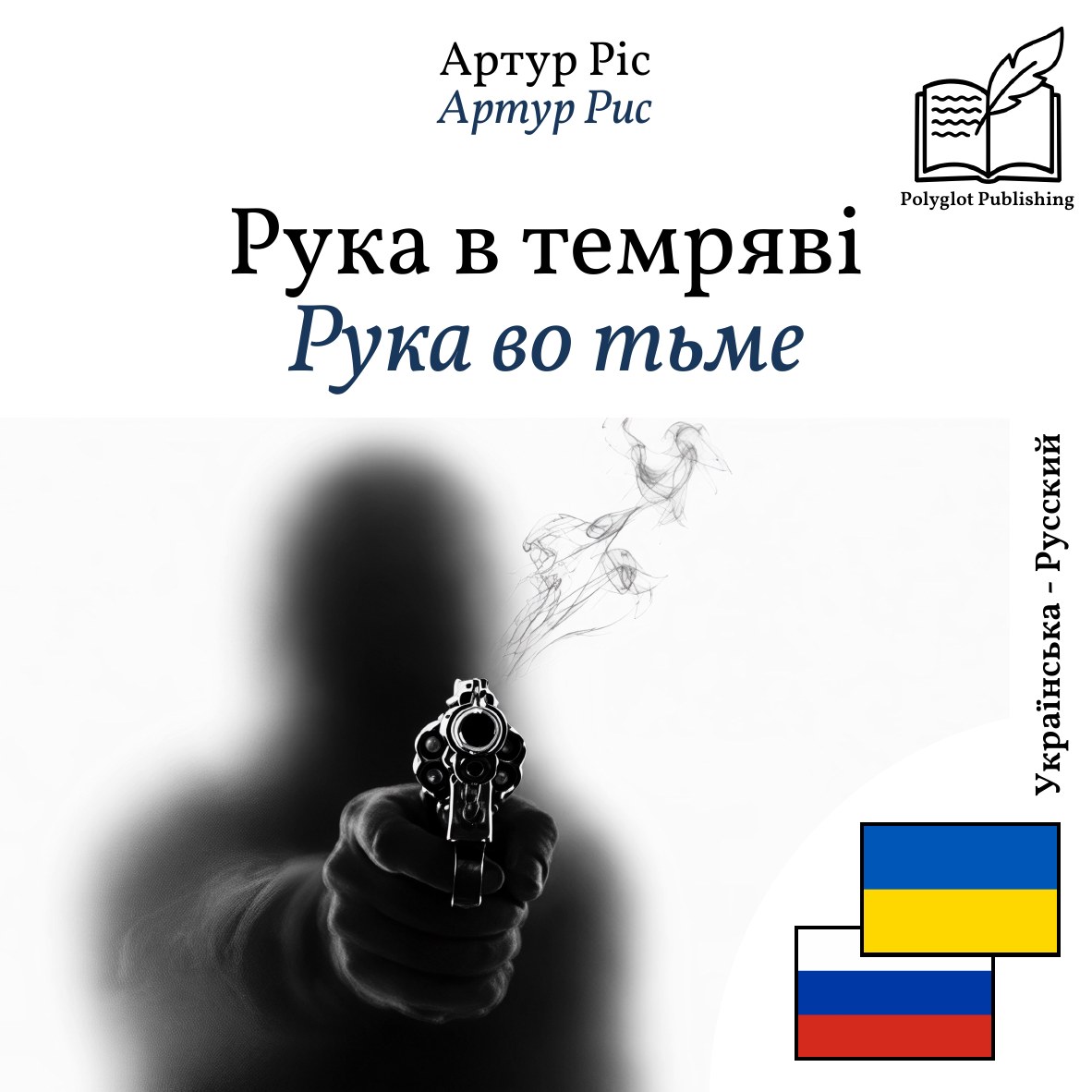 Рука во тьме
