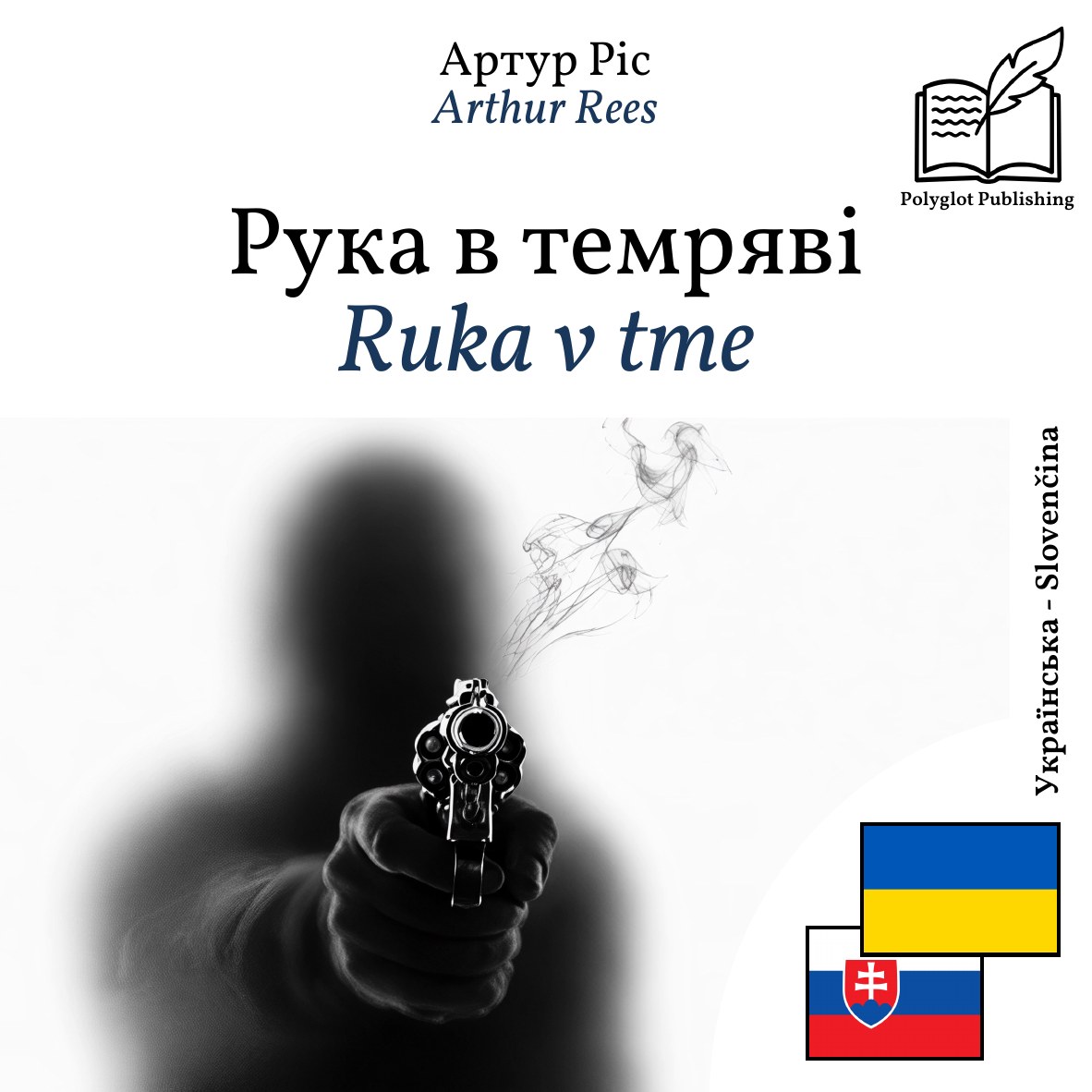 Ruka v tme