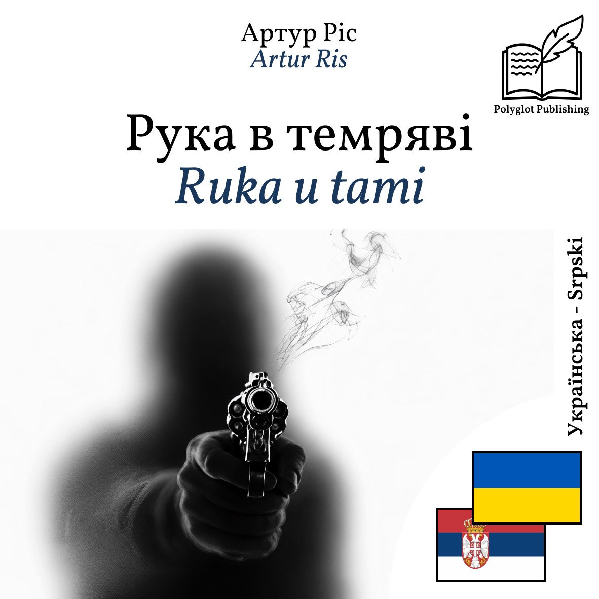Ruka u tami