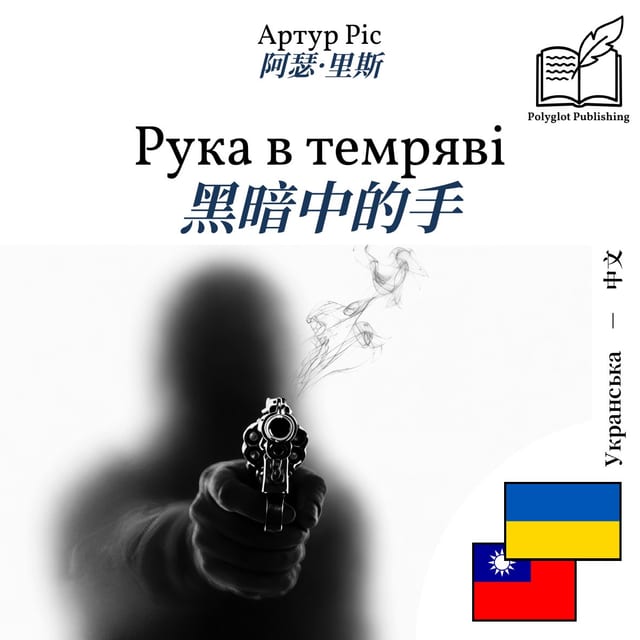黑暗中的手