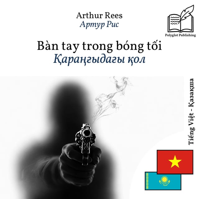 Қараңғыдағы қол