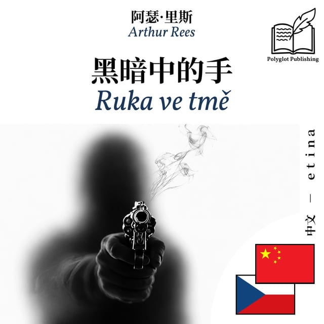 Ruka ve tmě