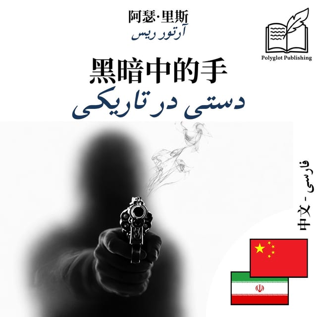 دستی در تاریکی