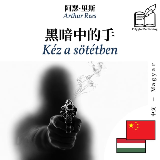 Kéz a sötétben