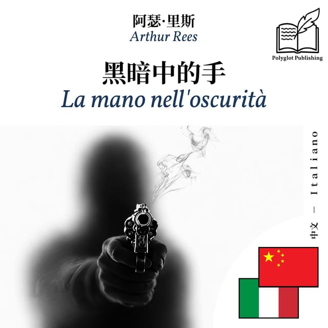 La mano nell'oscurità
