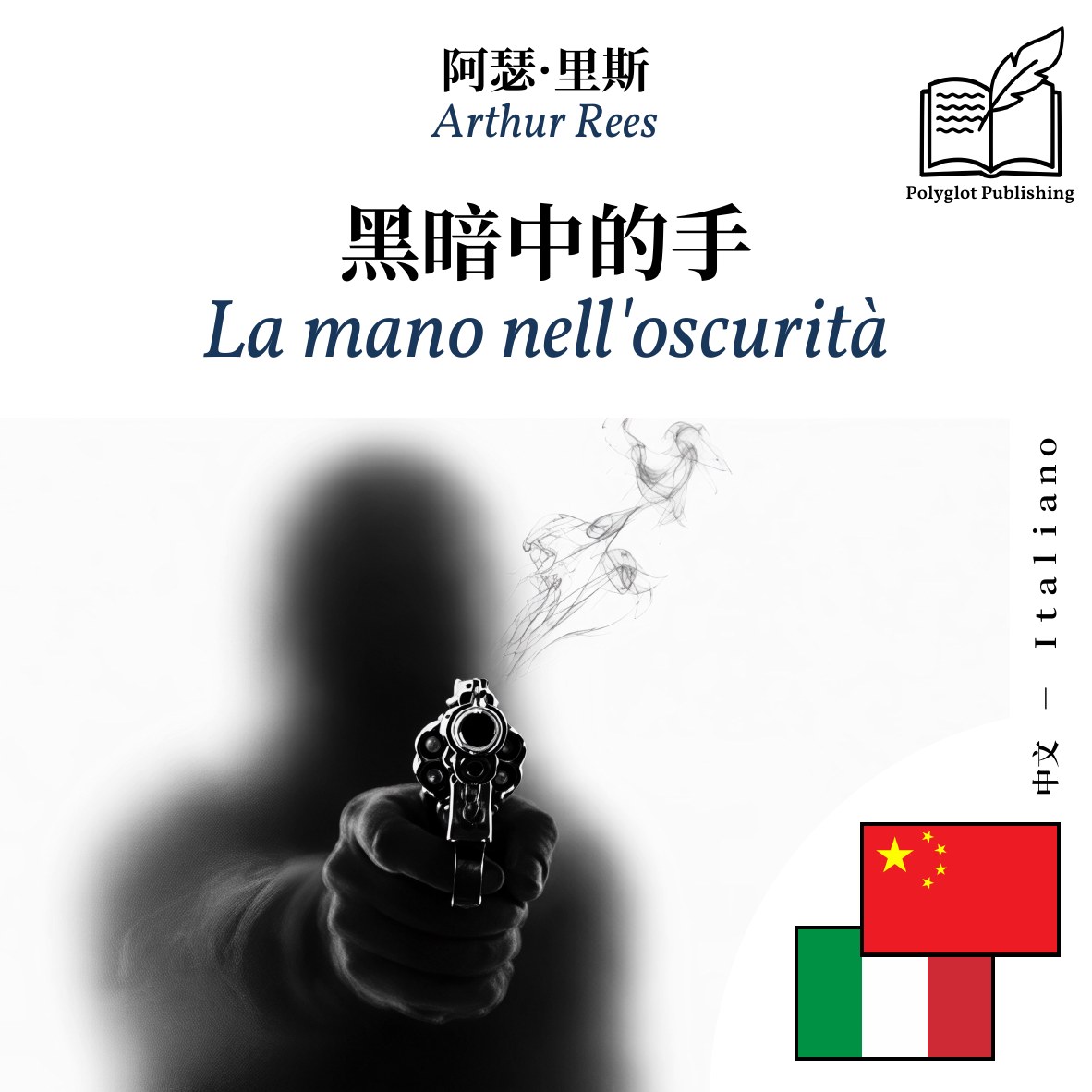 La mano nell'oscurità