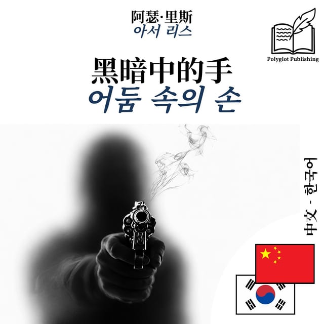 어둠 속의 손