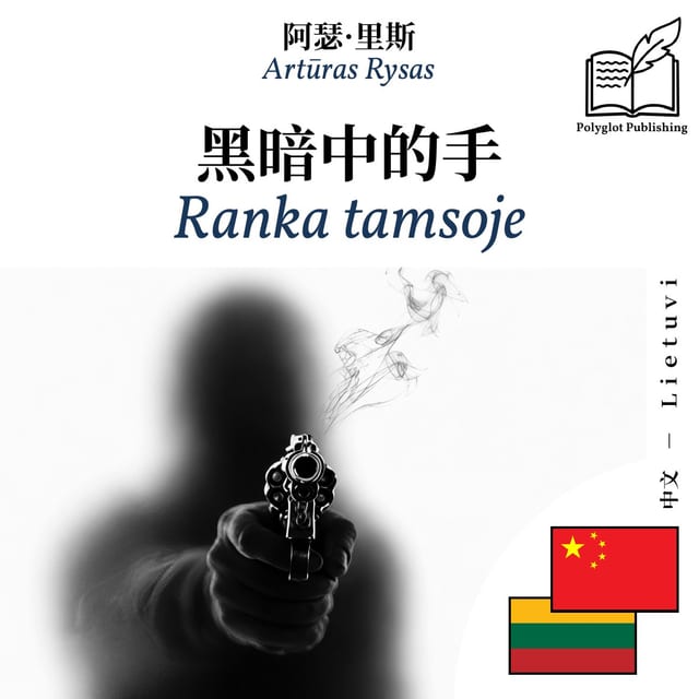 Ranka tamsoje