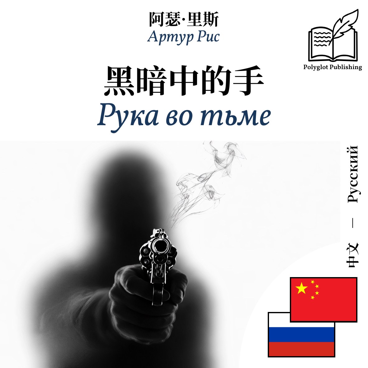 Рука во тьме