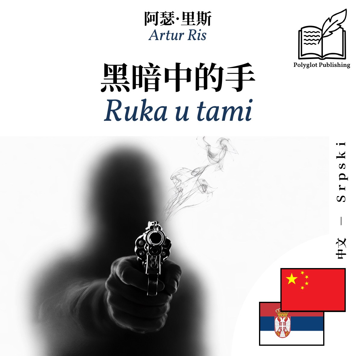 Ruka u tami