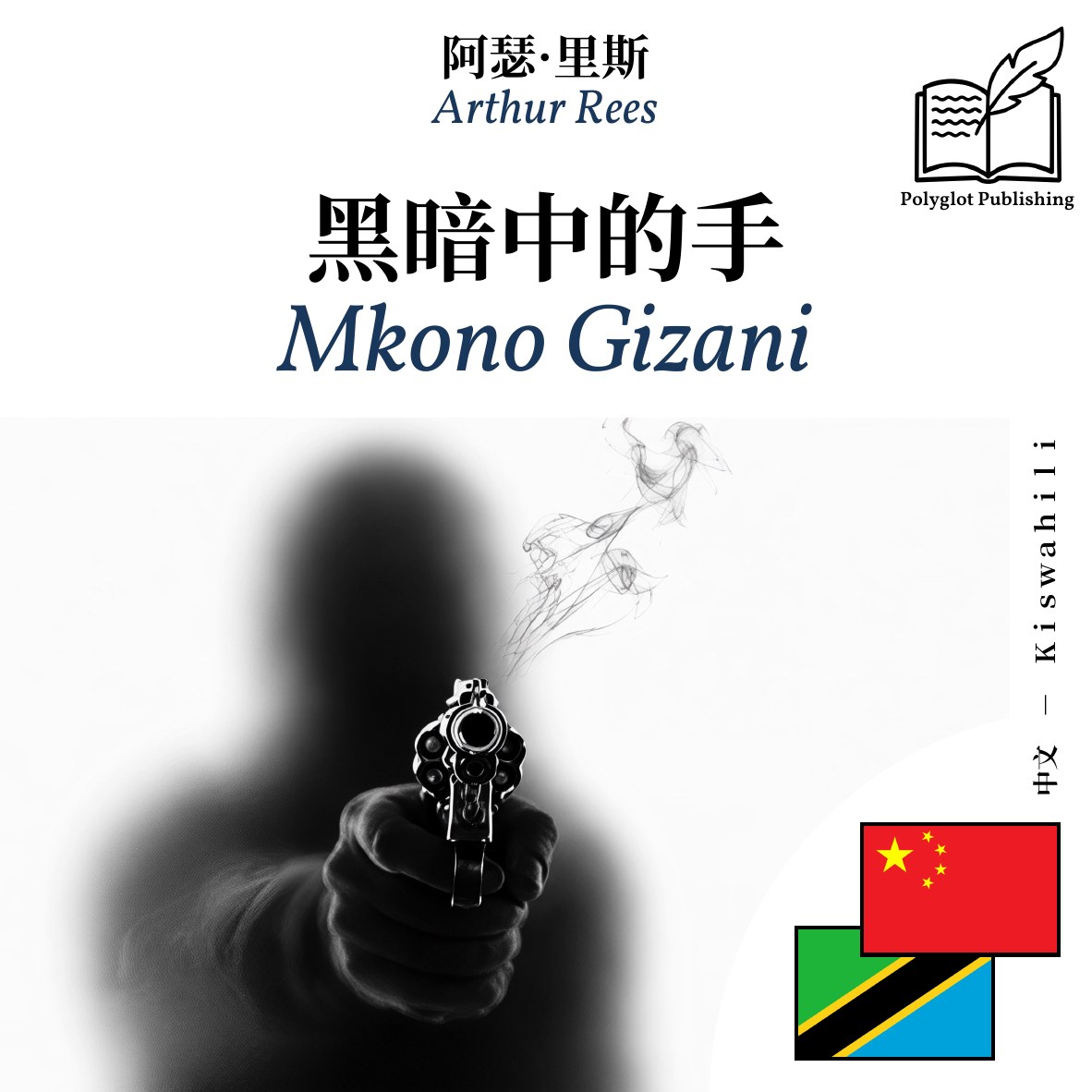 Mkono Gizani