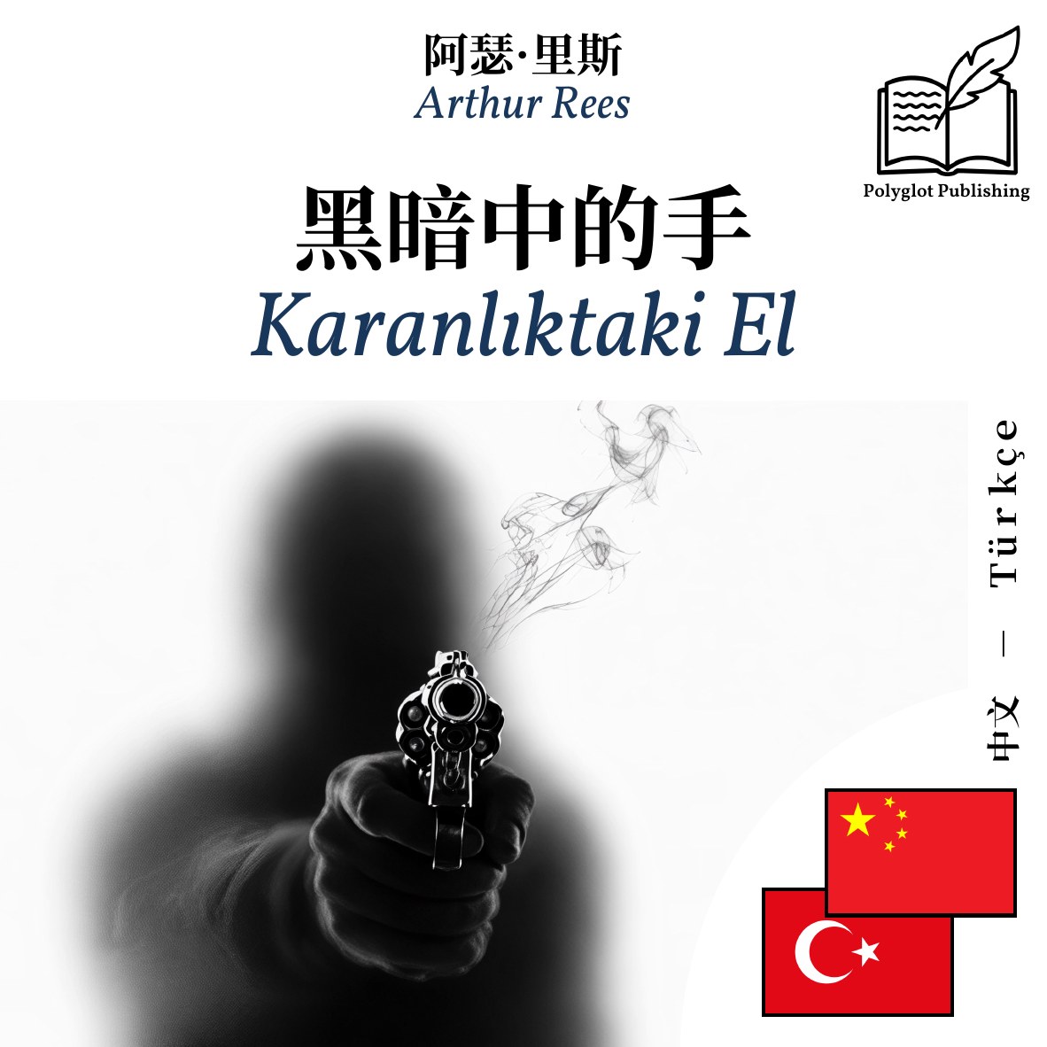 Karanlıktaki El