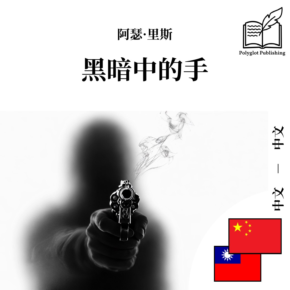 黑暗中的手