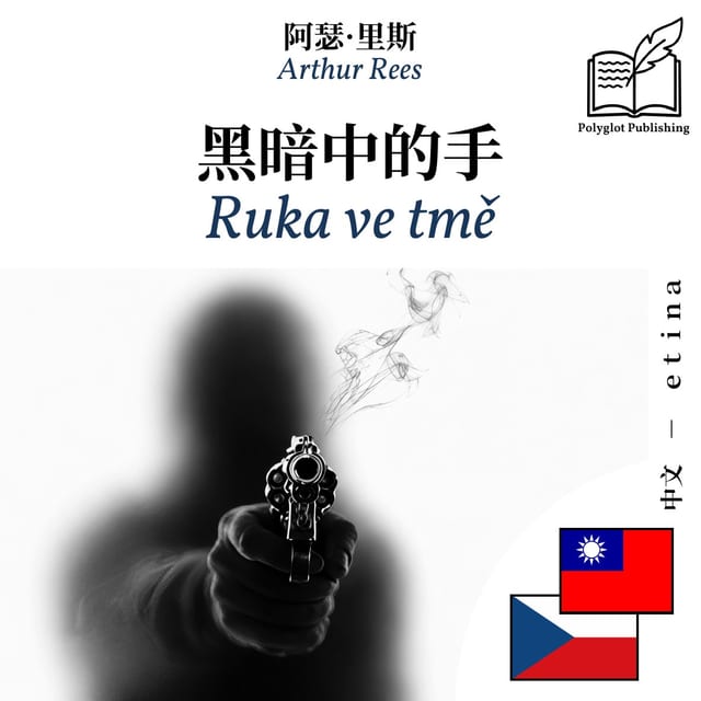 Ruka ve tmě