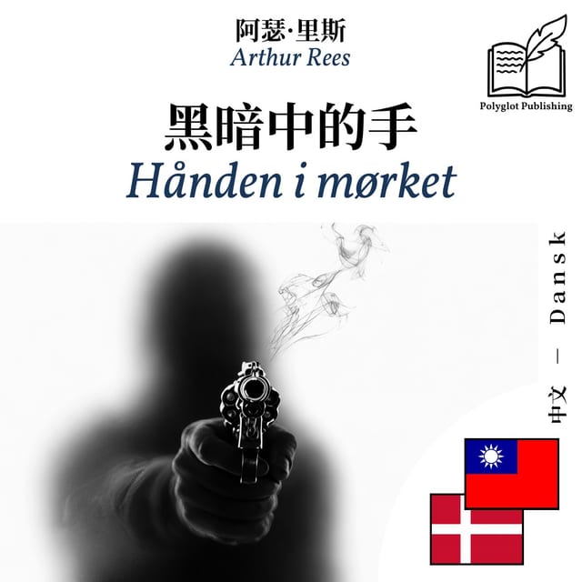 Hånden i mørket