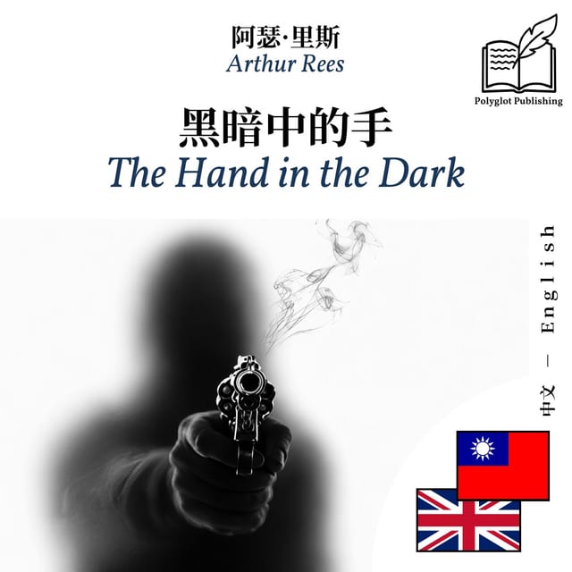 The Hand in the Dark