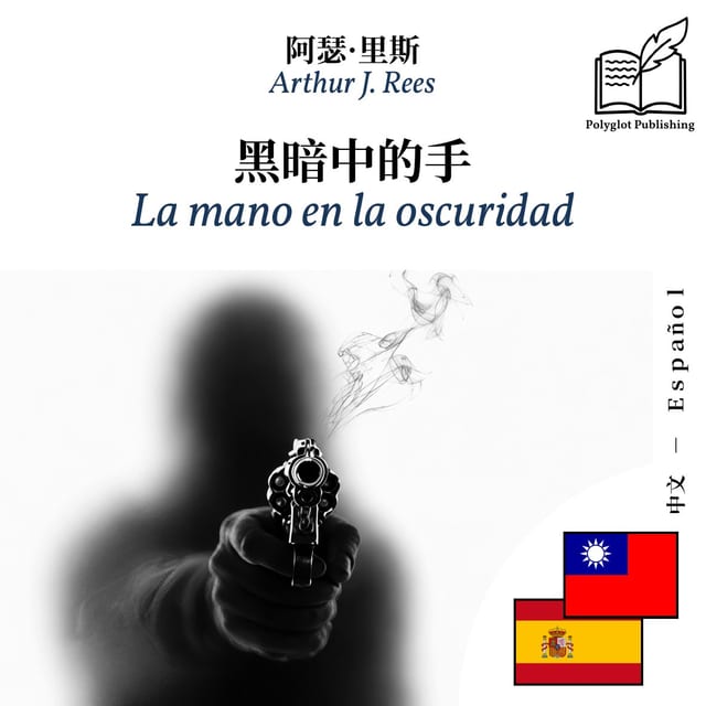 La mano en la oscuridad